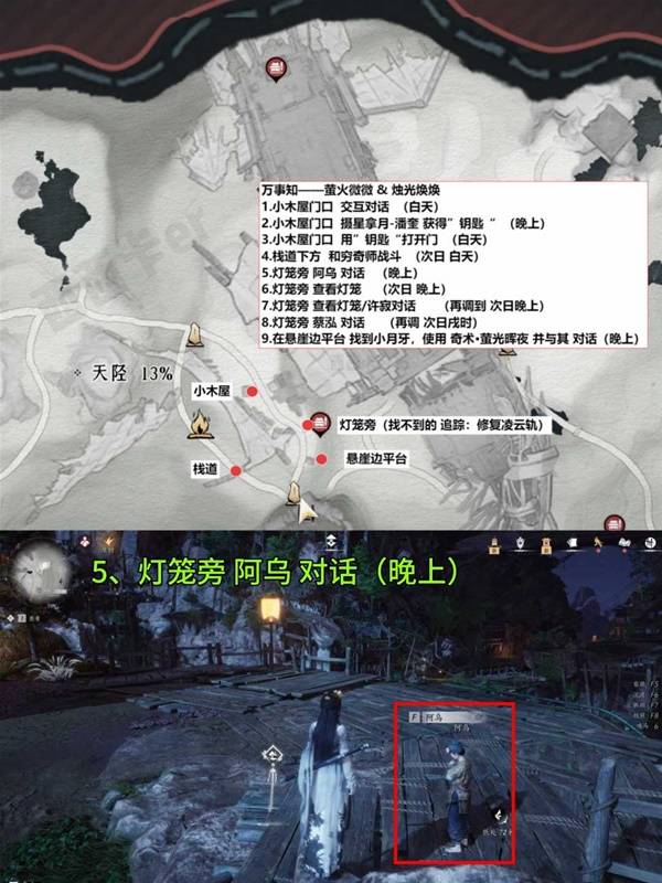 燕云十六声扶摇峰万事知全收集攻略