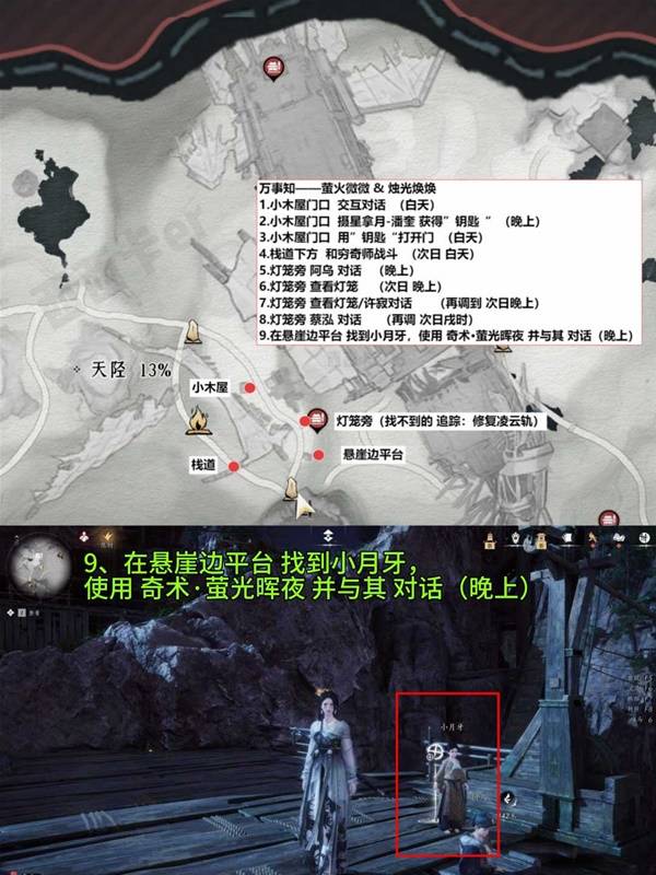 燕云十六声扶摇峰万事知全收集攻略