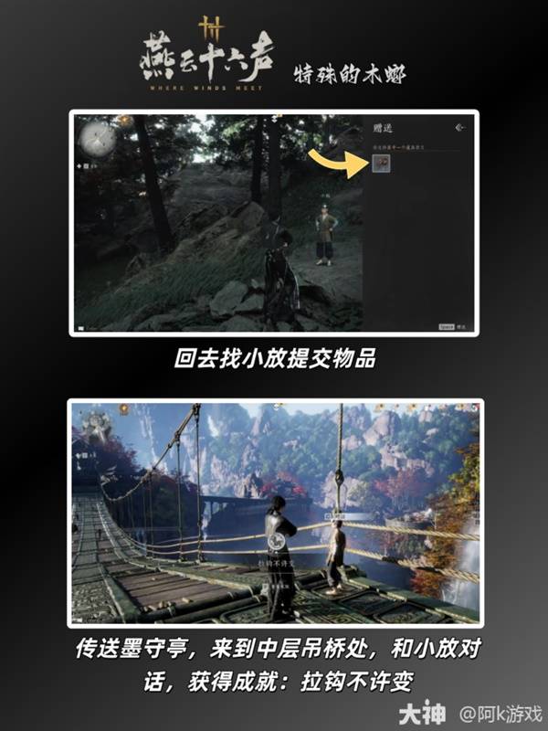 燕云十六声特殊的木螂任务攻略