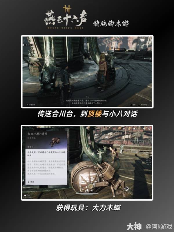 燕云十六声特殊的木螂任务攻略