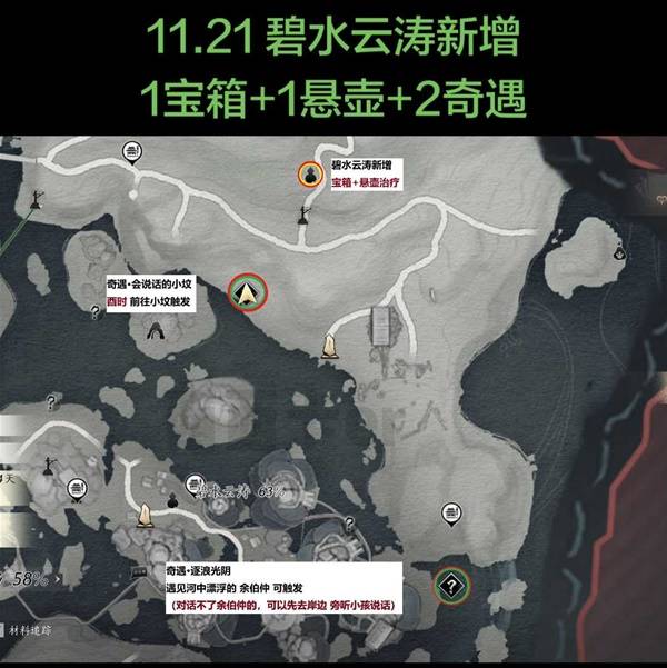 燕云十六声2.2.5A版本碧水云涛新增收集品位置一览