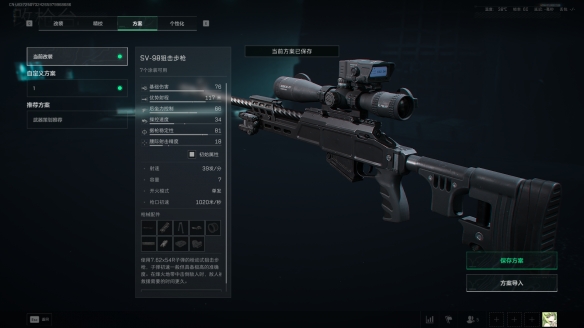 三角洲行动s7全面战场SV-98改枪方案