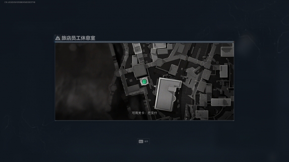 三角洲行动旅店员工休息室在哪