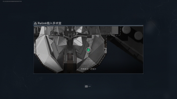 三角洲行动Relink植入手术室在哪