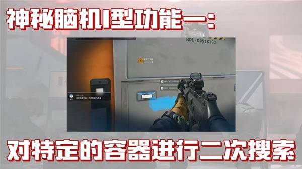 三角洲行动神秘脑机1型怎么用