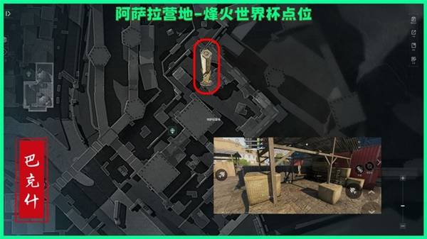 三角洲行动巴克什烽火纪念杯刷新点在哪