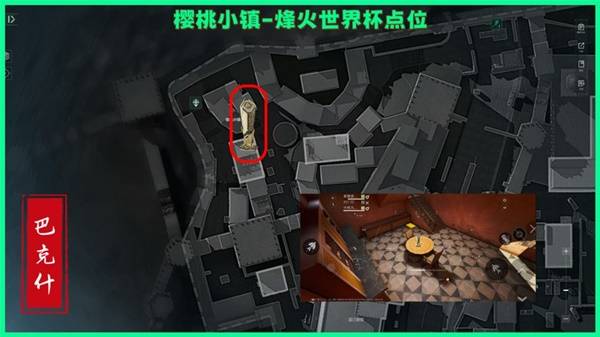 三角洲行动巴克什烽火纪念杯刷新点在哪