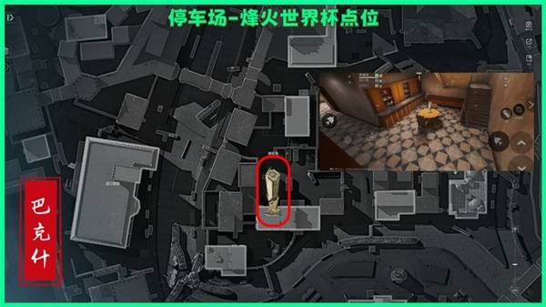 三角洲行动巴克什烽火纪念杯刷新点在哪