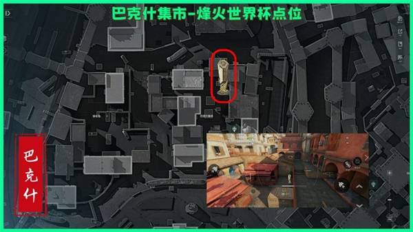 三角洲行动巴克什烽火纪念杯刷新点在哪