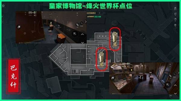 三角洲行动巴克什烽火纪念杯刷新点在哪