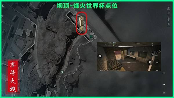 三角洲行动零号大坝烽火纪念杯刷新点在哪