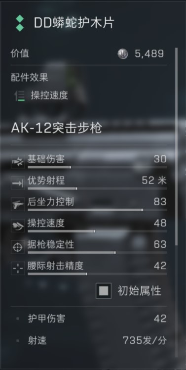 三角洲行动s7赛季AK12改枪方案