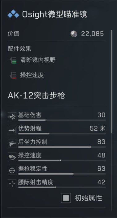 三角洲行动s7赛季AK12改枪方案