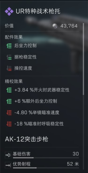 三角洲行动s7赛季AK12改枪方案