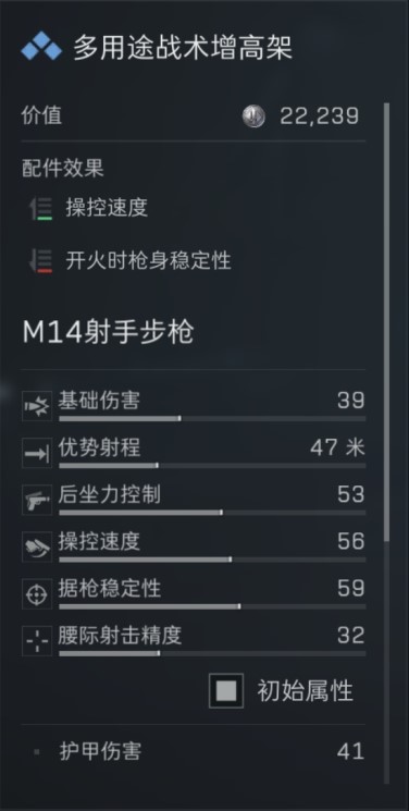三角洲行动s7赛季m14改枪方案
