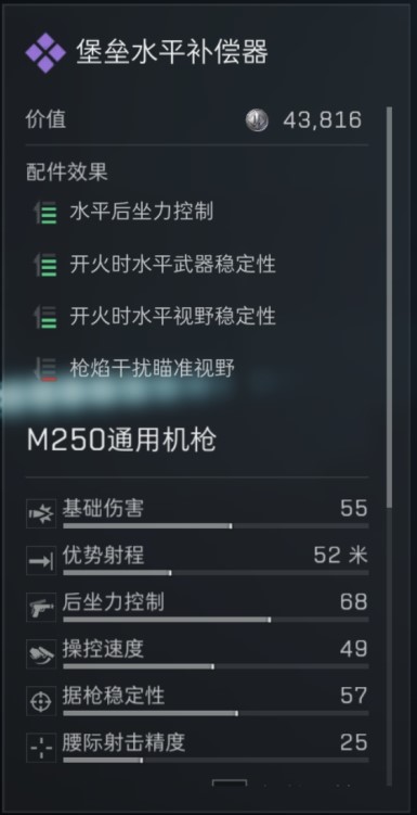 三角洲行动s7赛季M250改枪方案