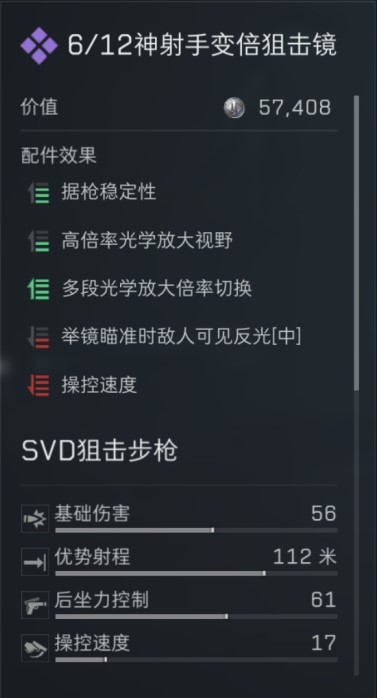 三角洲行动s7赛季SVD改枪方案