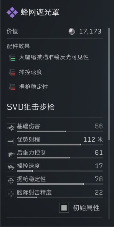 三角洲行动s7赛季SVD改枪方案