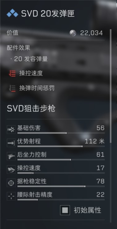 三角洲行动s7赛季SVD改枪方案