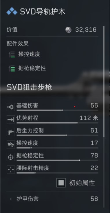 三角洲行动s7赛季SVD改枪方案