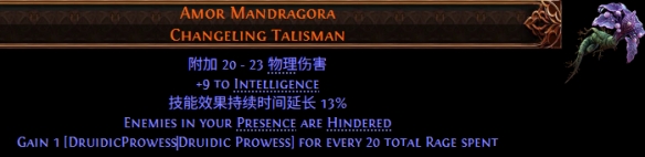 流放之路2 0.4新增传奇装备一览