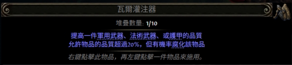 流放之路2 0.4新增通货一览