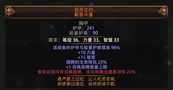 流放之路2 0.4神庙怎么玩