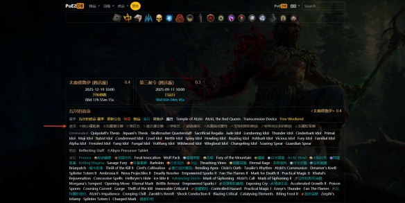 流放之路2 0.4神庙怎么玩