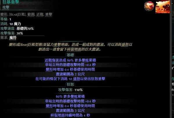 流放之路2 0.4拍拍熊德鲁伊开荒BD攻略