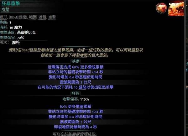 流放之路2 0.4拍拍熊德鲁伊开荒BD攻略