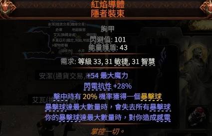 流放之路2 0.4德鲁伊开荒攻略