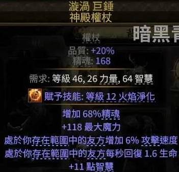 流放之路2 0.4狼人德BD推荐