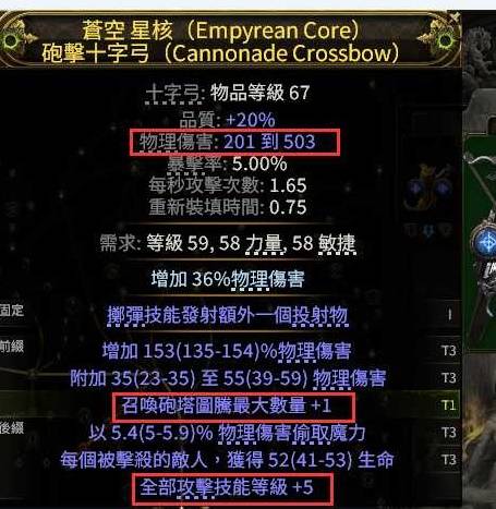 流放之路2 0.4战争使者迫击炮BD推荐