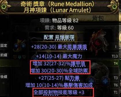 流放之路2 0.4战争使者迫击炮BD推荐