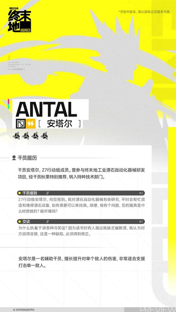 明日方舟终末地安塔尔角色介绍
