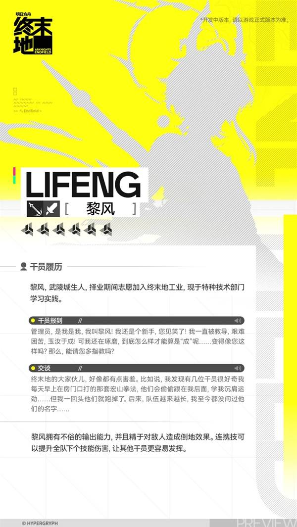 明日方舟终末地黎风角色介绍