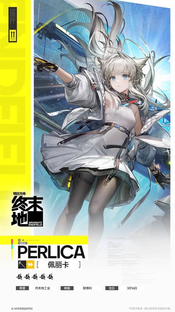 明日方舟终末地佩丽卡角色介绍
