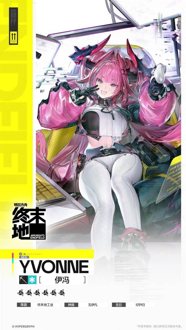 明日方舟终末地伊冯角色介绍