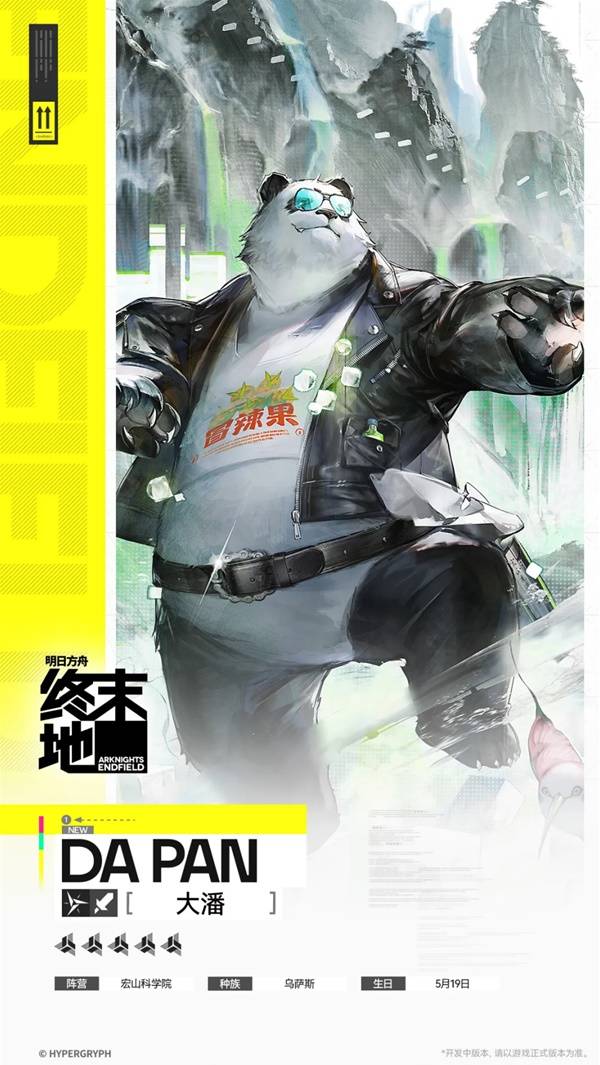 明日方舟终末地大潘角色介绍