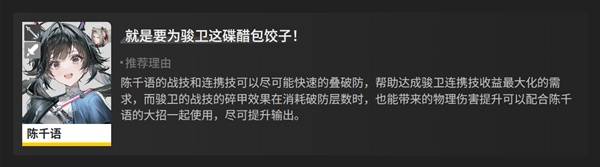 明日方舟终末地三测骏卫培养攻略