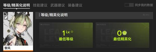 明日方舟终末地三测黎风培养攻略