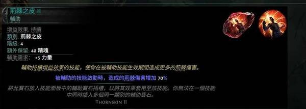 流放之路2 0.4荊棘人BD推荐