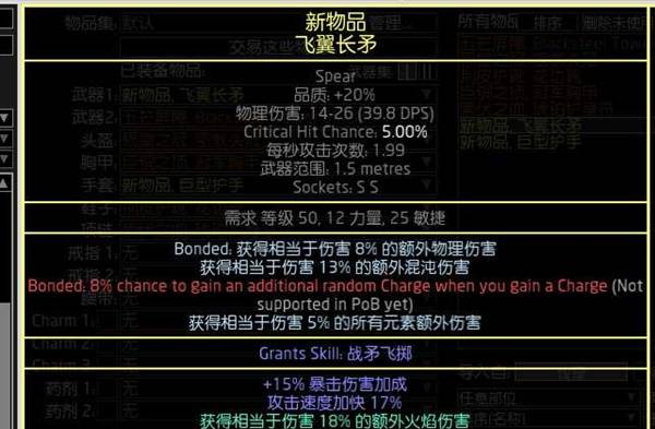 流放之路2 0.4荊棘人BD推荐