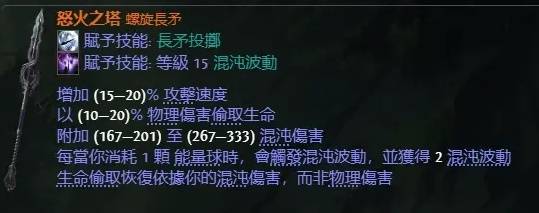 流放之路2 0.4元素爆炸矛BD推荐