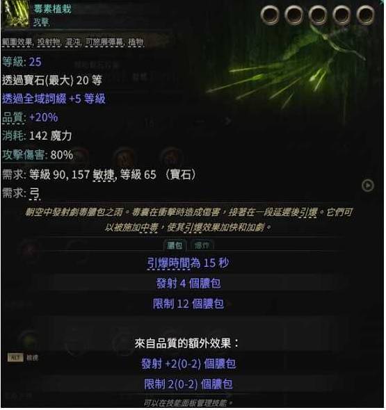 流放之路2 0.4追猎者冰与毒连动BD推荐