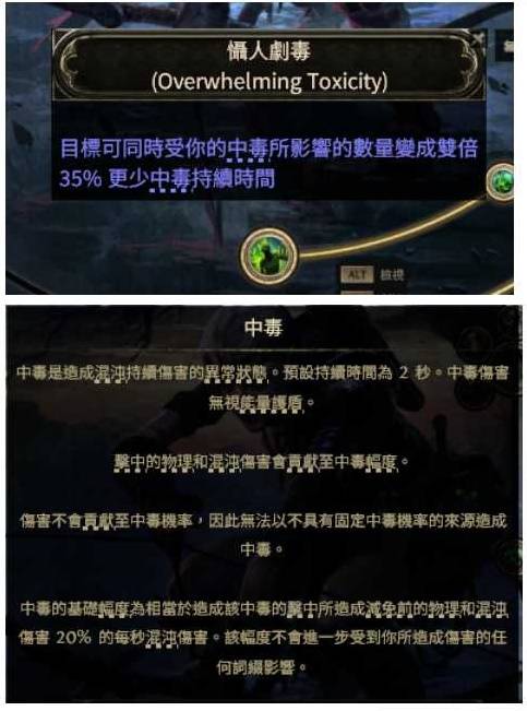 流放之路2 0.4追猎者冰与毒连动BD推荐