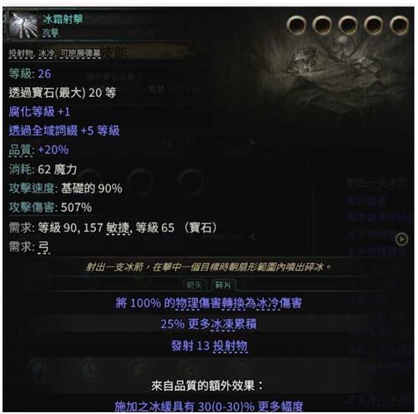 流放之路2 0.4追猎者冰与毒连动BD推荐