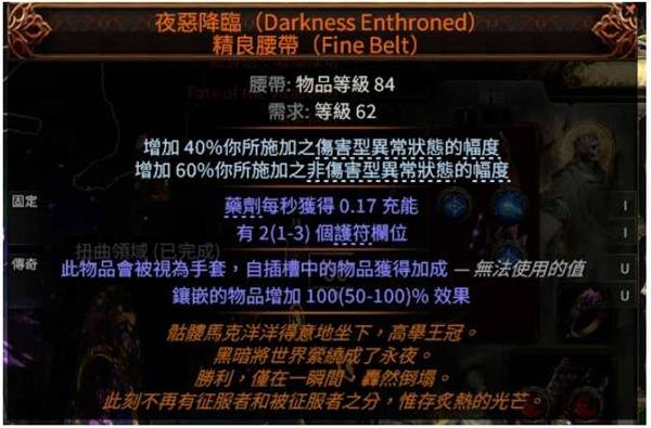 流放之路2 0.4追猎者冰与毒连动BD推荐