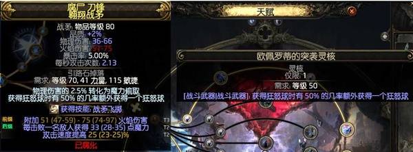 流放之路2 0.4德鲁伊旋风BD推荐