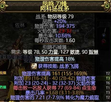 流放之路2 0.4德鲁伊旋风BD推荐